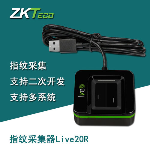 ZKTeco指纹采集器提供SDK开发包