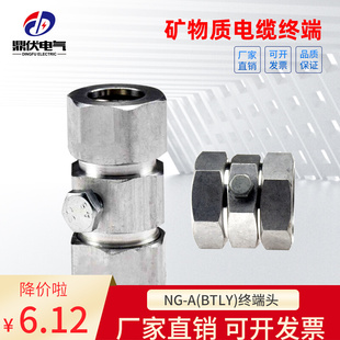 BTLY(NG-A)矿物质电缆终端头 铝合金材质接地卡 防火电缆接地端子