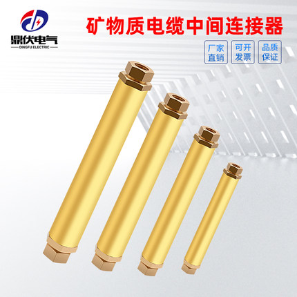 BTTZ矿物质电缆中间连接器刚性防火绝缘电缆矿物质电缆中间接头