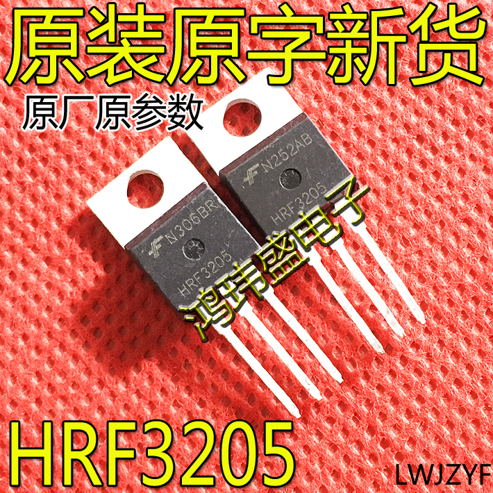 进口新货原字HRF3205=IRF3205