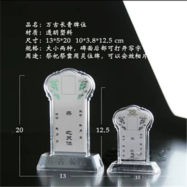 灵位牌位灵牌塑料手写可放照片大小灵位殡葬用品灵堂供奉祖先家用