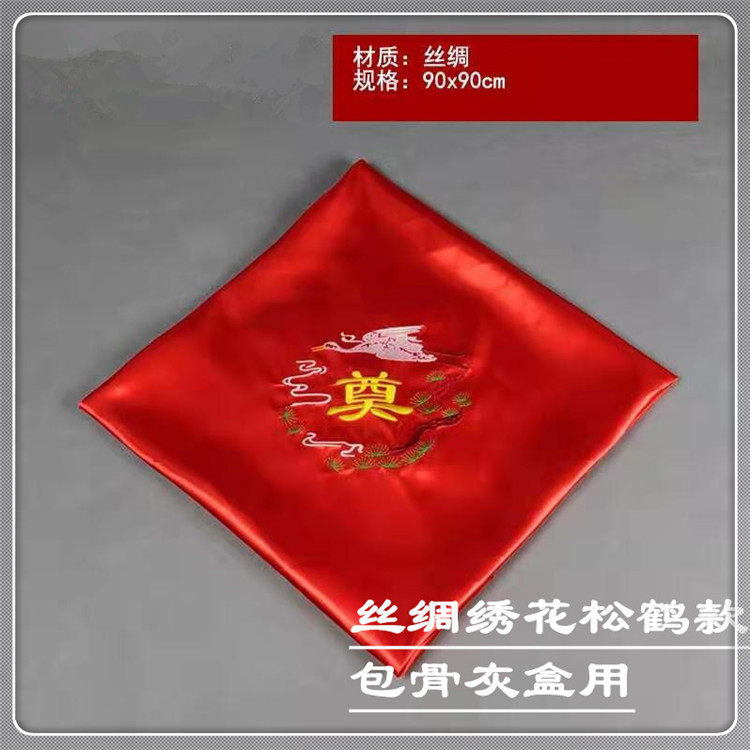 骨灰盒包布包袱包裹寿盒殡葬用品刺绣奠字全套铺盖垫棉丝绸大红布