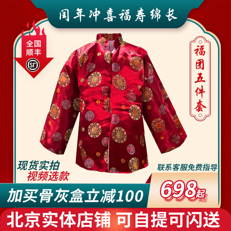 北京免费上门穿衣服男女寿衣全套长袍长款送老衣死人寿服寿福寿礼