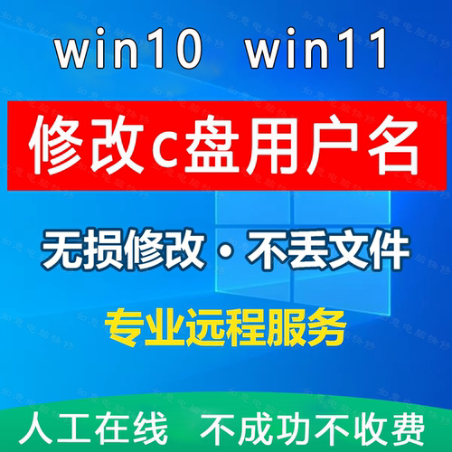 修改用户名win10win11系统C盘用户目录路径中文名字改成英文无损