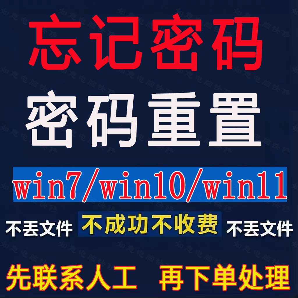 忘记电脑密码重置修改win7/10/11系统开机pin码不可用无法登录