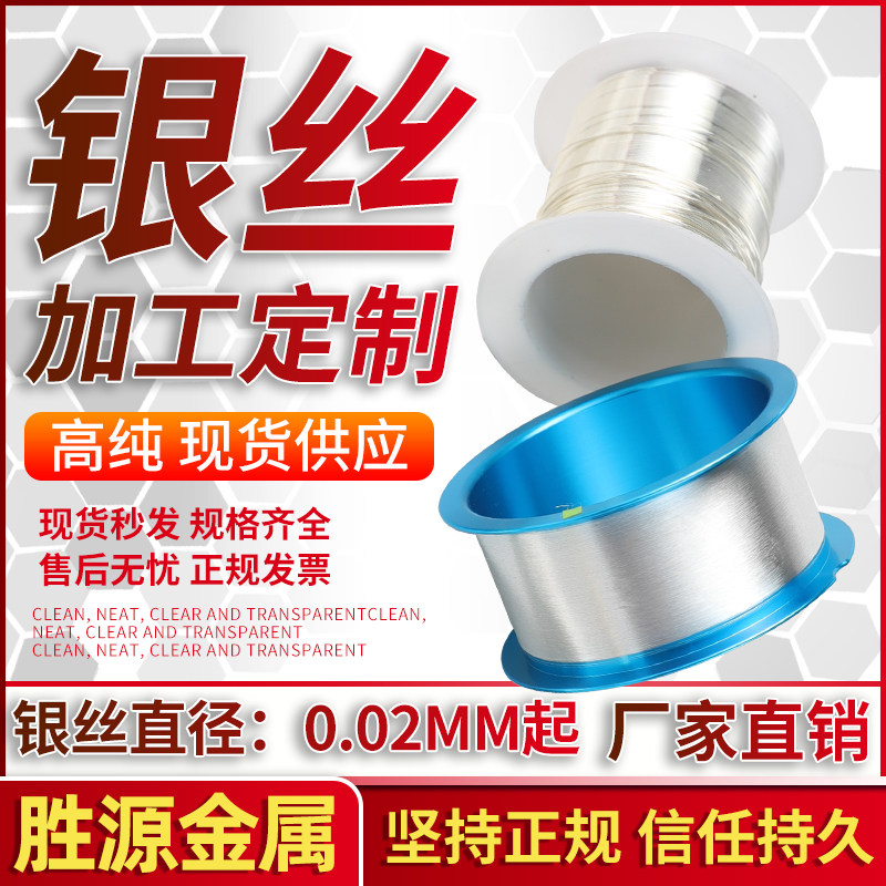 高纯Ag金属银丝银线细银丝diy手工定制电极导线镀膜镶嵌科研实验