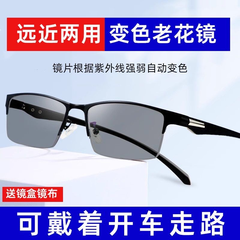 智能变色老花镜远近两用防蓝光抗疲劳高清正品高档老花眼镜放大镜