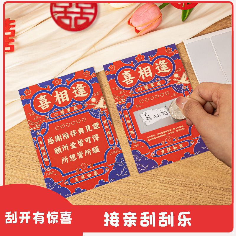 接亲刮刮乐趣味个性婚礼手写卡整蛊DIY堵门伴郎游戏结婚拍照出片