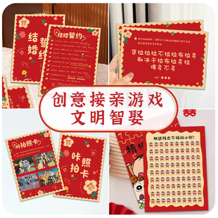 婚礼接亲游戏卡片闯关游戏新郎伴郎伴娘结婚堵门通关道具断句挑战