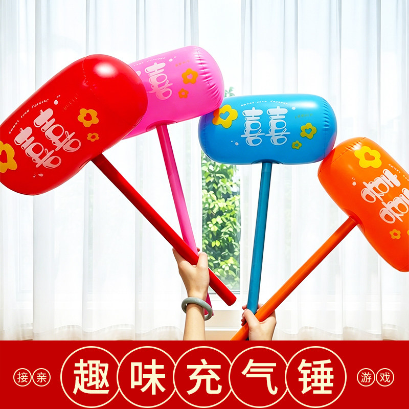 充气锤子接亲游戏惩罚小道具喜锤结婚千吨气锤拍照玩具婚礼庆用品
