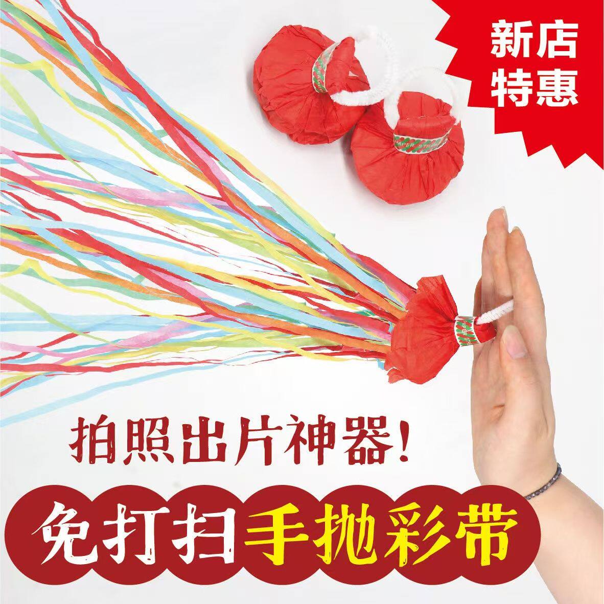 手抛彩带拉花彩条拉炮礼炮婚礼气氛道具丝带生日喷筒手持结婚礼花