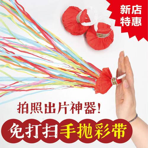 手抛彩带拉花彩条拉炮礼炮婚礼气氛道具丝带生日喷筒手持结婚礼花