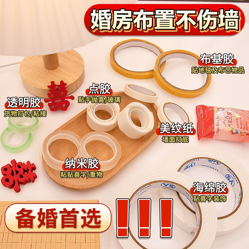 结婚胶带美纹纸墙面婚房布置不伤墙无痕胶透明双面纳米胶气球胶点,节庆用品/礼品,婚房装扮用品,淘宝优惠券,粉丝福利购,淘宝优惠卷