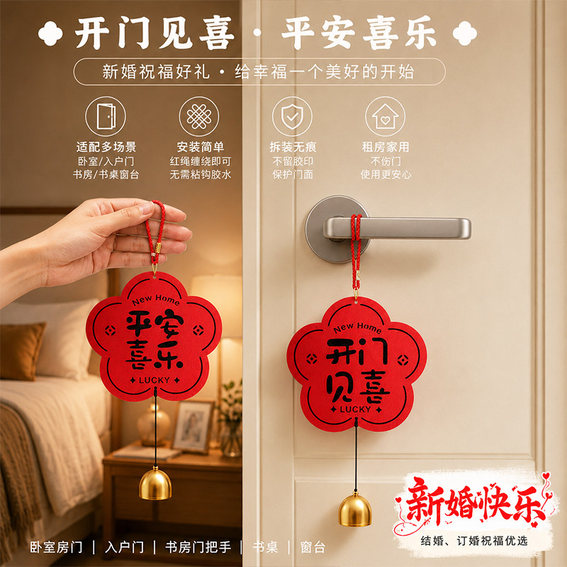结婚乔迁装饰门把手挂件新居布置门挂搬家婚房新娘礼物全套用品