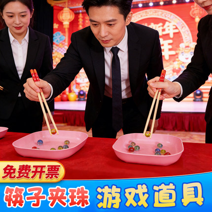 结婚礼堵门道具筷子夹弹珠玻璃珠整蛊伴郎道具团建接亲游戏年会