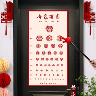 结婚接亲喜字视力表婚礼拦门堵门整蛊伴郎新郎创意搞笑游戏小道具