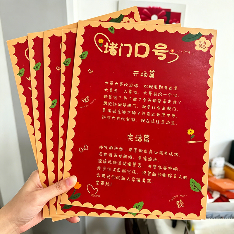 大闯关接亲游戏卡伴娘攻略口号益智堵门道具创意小游戏用品礼结婚