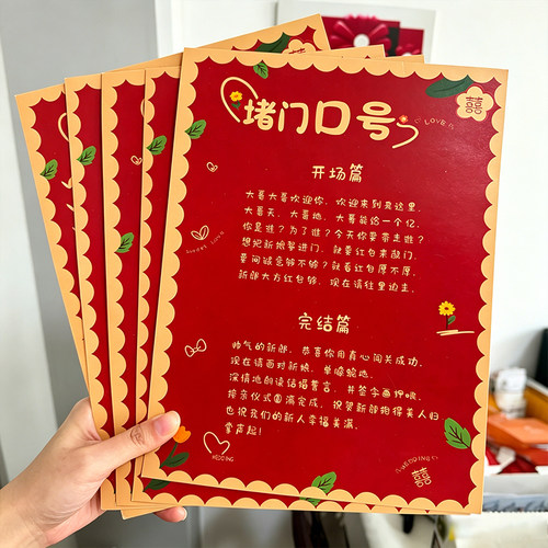 大闯关接亲游戏卡伴娘攻略口号益智堵门道具创意小游戏用品礼结婚