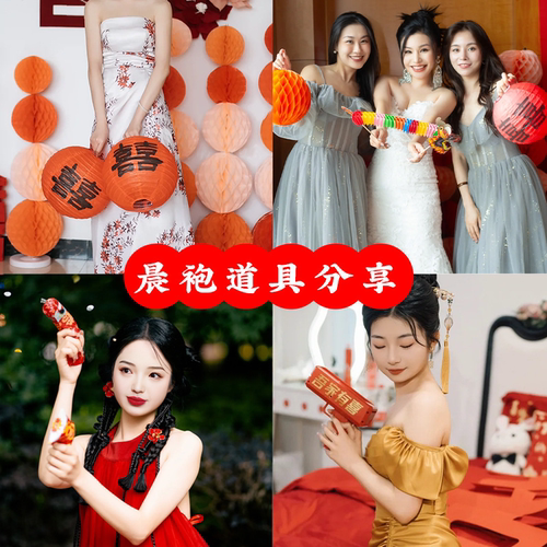 婚礼接亲拍摄晨袍拍照小道具新娘晨拍结婚拍照小对联喜字摆拍神器