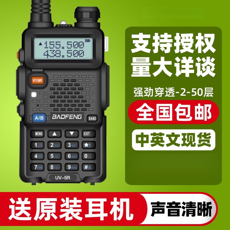 UV5R大功率远距离对讲机