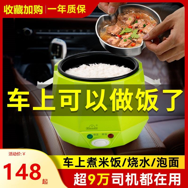 车家两用多功能车载电饭煲电饭锅12v小车24V大货车自驾游做饭神器