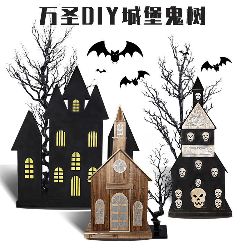 万圣节幽灵城堡大树装饰鬼屋密室酒吧主题乐园教堂灯柱带灯插电款