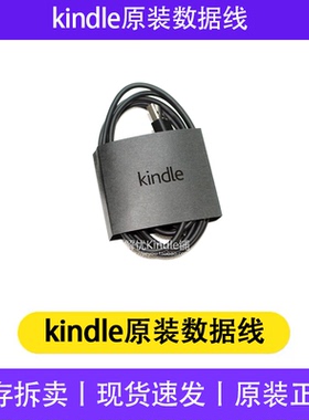 【现货发出】亚马逊kindle原装正品microUSB数据线Type-c(可读取)