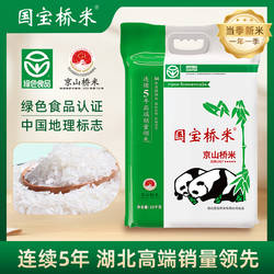 国宝桥米京山桥米10kg真空装当季新米20斤南方籼米软糯适中大米