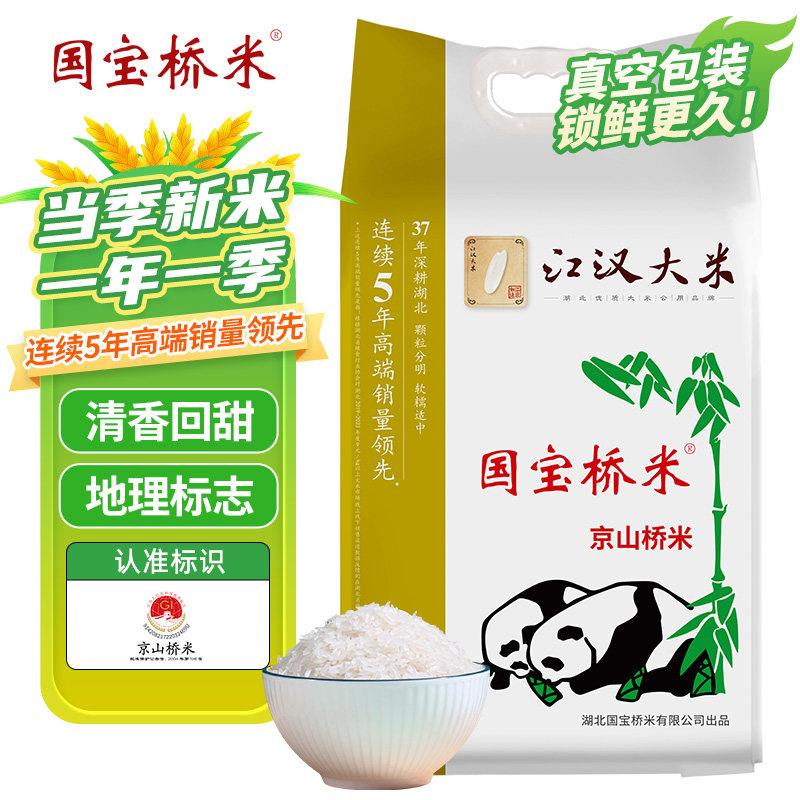 国宝桥米江汉大米10斤真空装 湖北地标大米厂里新米籼米京山桥米,粮油调味/速食/干货/烘焙,大米,淘宝优惠券,粉丝福利购,淘宝优惠卷