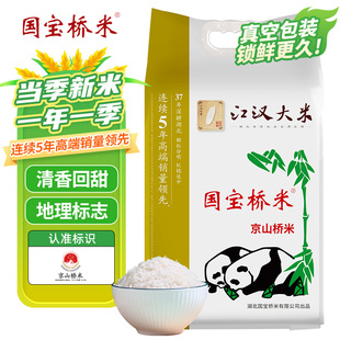 国宝桥米江汉大米10斤真空装 湖北地标大米厂里新米籼米京山桥米