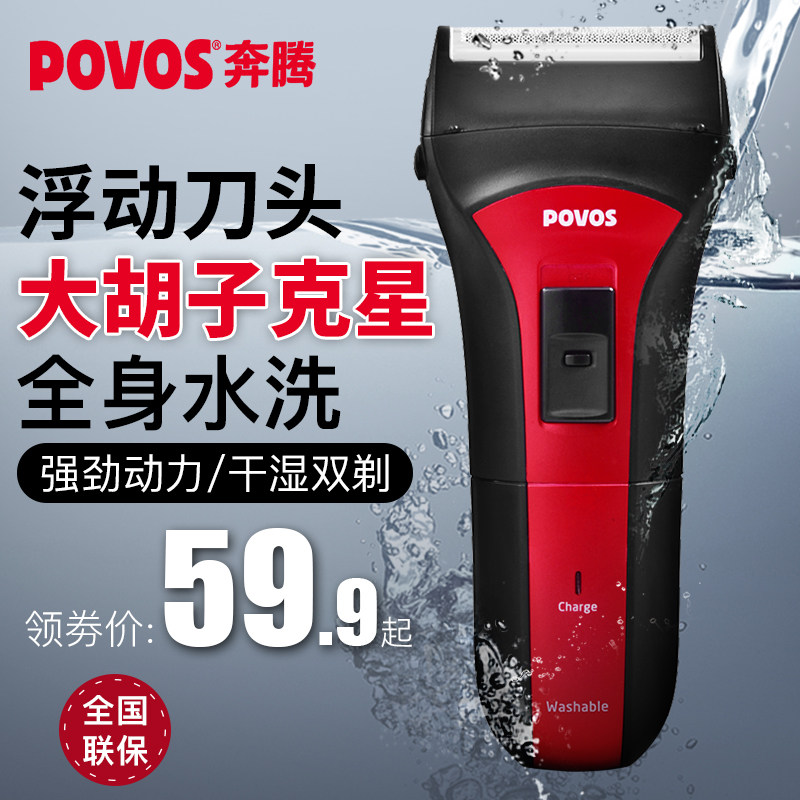 奔腾往复式剃须刀电动刮胡刀男士全身水洗智能充电式刮胡子胡须刀