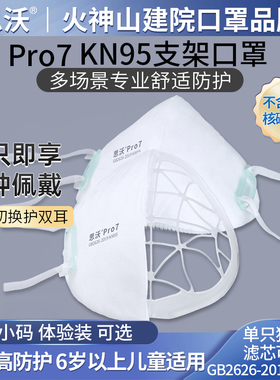 思沃Pro7支架款 KN95防护口罩立体透气儿童适用舒适贴合