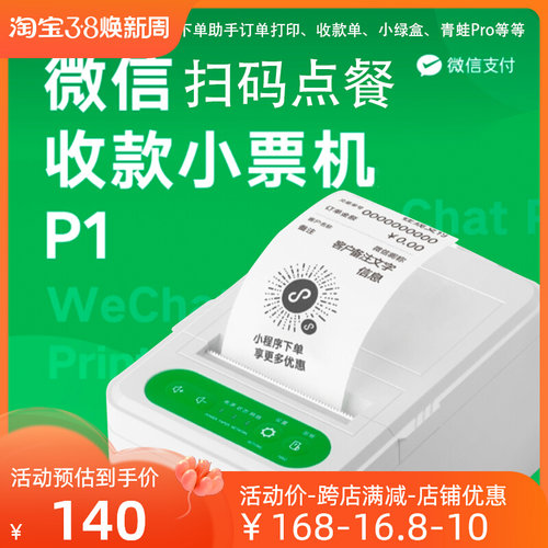 微信收款小票机自带网络云打印机可打印二维码小程序订单热敏打印