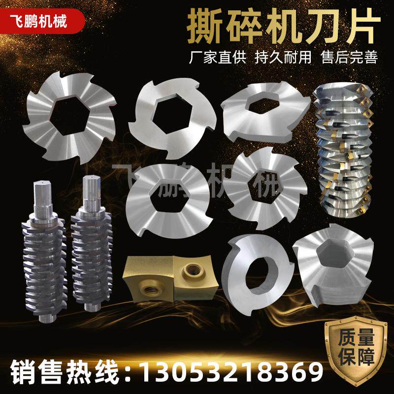 塑料薄膜生活垃圾打包带破碎粉碎机单双轴机箱撕碎机刀片