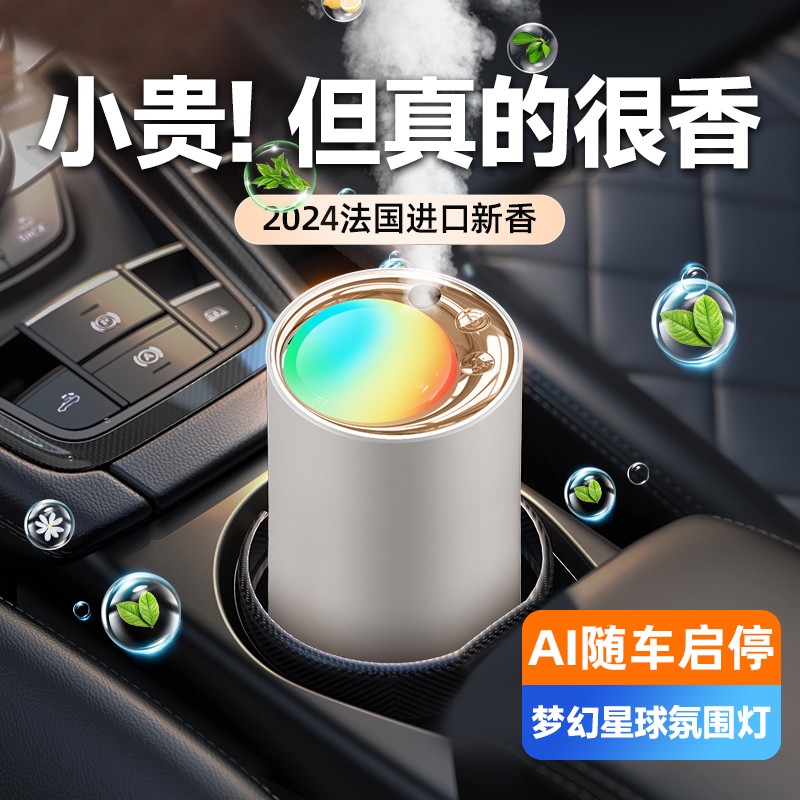 淡用摆件汽车机香水车载加湿器香薰喷香内法国持久香车自动高级车