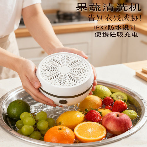 果蔬清洗机去农残小家电爆款家用果蔬消毒机杀菌洗菜机一体清洗机