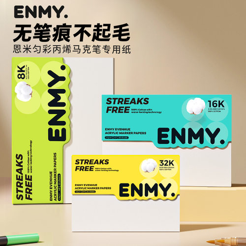 恩米外贸英文版匀彩丙烯马克笔专用画纸全棉浆无笔痕画本