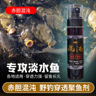 赤胆混沌浓缩型野钓穿透聚鱼剂鲫鲤草罗非淡水鱼黑坑竞技钓鱼小药