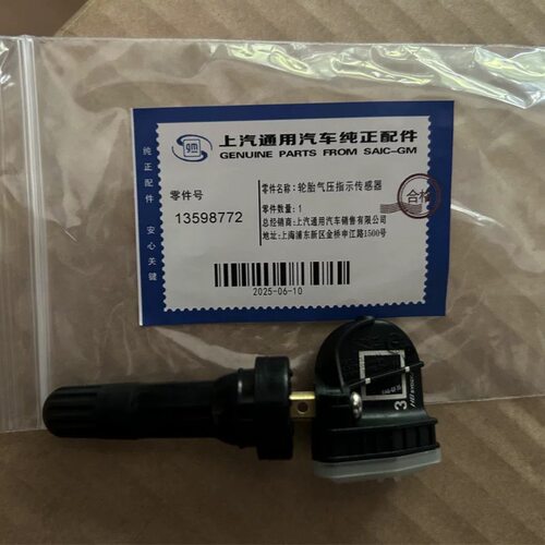 使用别克君威君越胎压传感器昂科威科鲁兹威朗胎压检测传感器