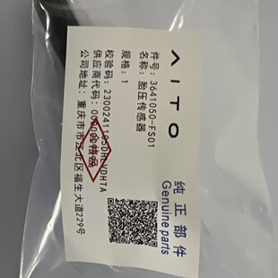 东风风光580 问界M9 560智能高精度 适用华为问界M7 胎压传感器