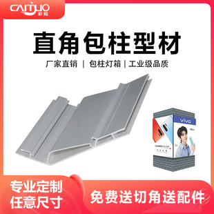 定做直角包柱子卡布灯箱无边框灯箱铝型材弹力布手机店uv软膜卡槽