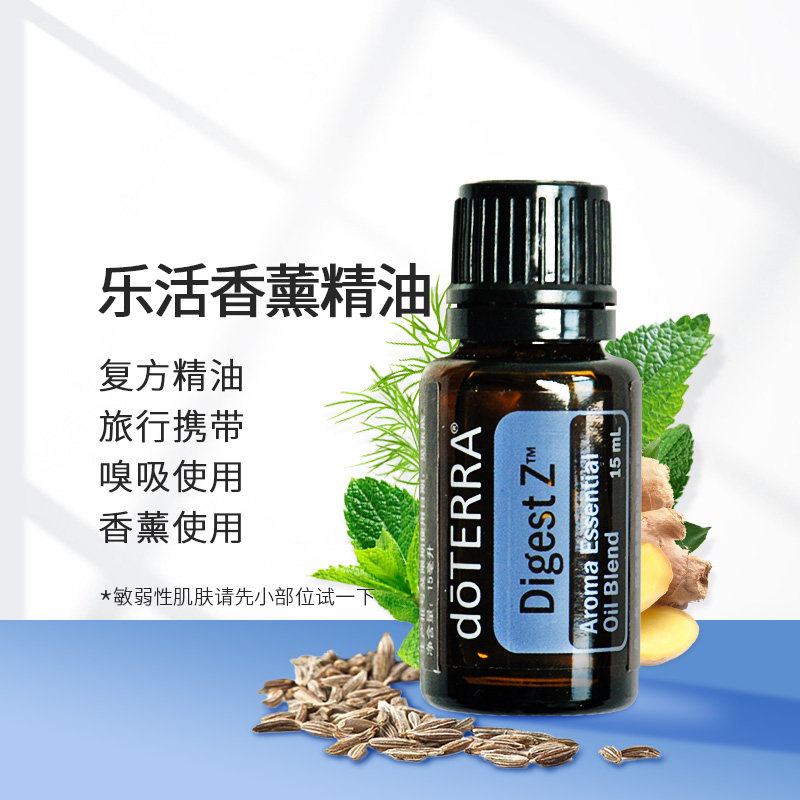多特瑞乐活精油15ml doterra香薰复方精油 调理肠胃 官网正品包邮