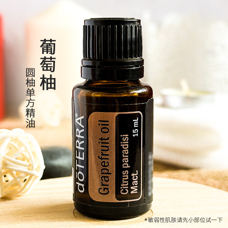 多特瑞圆柚精油15ml doterra葡萄柚柚皮单方精油平衡油脂多省包邮