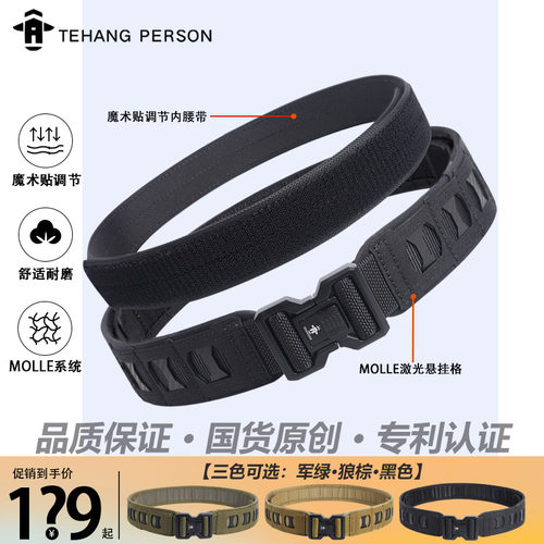 激光切割MOLLE腰封腰带套装