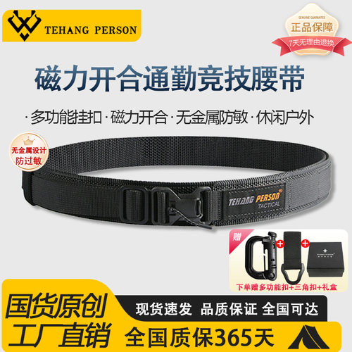 Nifco磁力扣快速释放通勤腰带