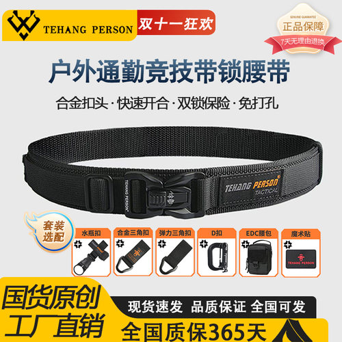 新款带锁插扣训练战术腰带合金