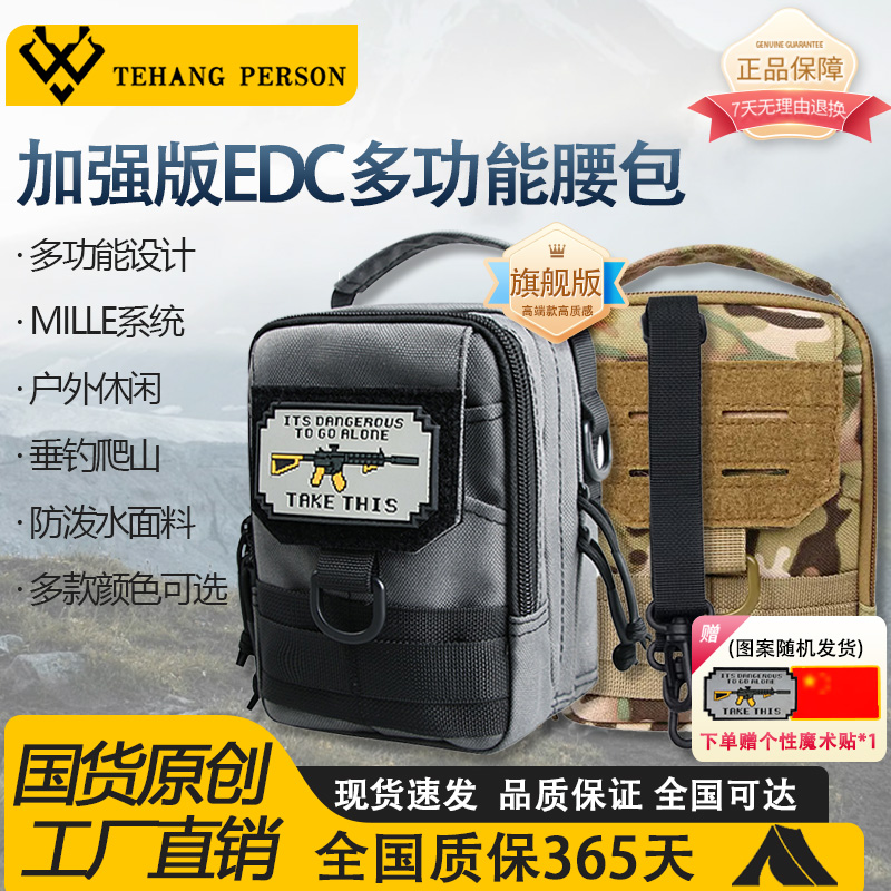 战备应急包户外EDC收纳腰包