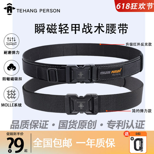 新款瞬磁轻甲战术腰带红外反光点molle弹力耐磨户外通勤休闲百搭