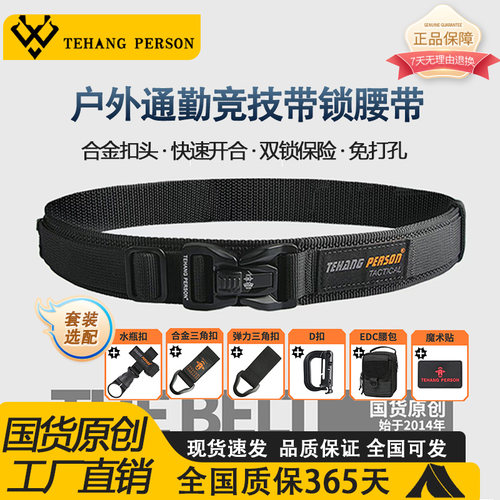 新款带锁插扣训练战术腰带合金
