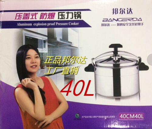 正品邦尔达商用大高压锅防爆超大压力锅配件 40cm/40L 电磁炉通用 - 封面